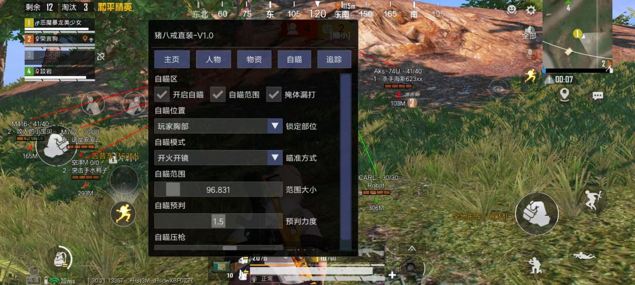 和平精英ios《挑战者》辅助完美上分皇冠